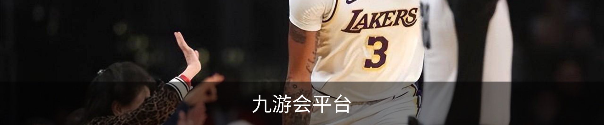 九游会平台